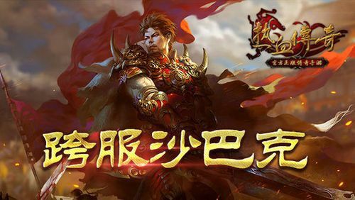 1.76轻变传奇私服之热血传奇魔御有什么用