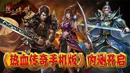 刚开一秒无限刀之热血传奇648包括什么